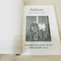 ชีวิตที่เป็นจริง รูปที่ 4