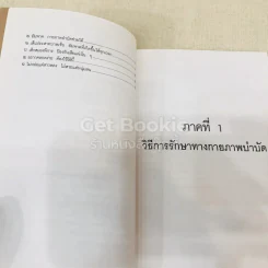 ยืดเส้นสาย คลายสารพัดโรค เล่ม 1-2 รูปที่ 13