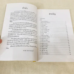 ยืดเส้นสาย คลายสารพัดโรค เล่ม 1-2 รูปที่ 6