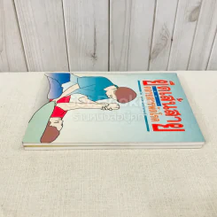 ยืดเส้นสาย คลายสารพัดโรค เล่ม 1-2 รูปที่ 3