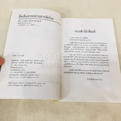 ยืดเส้นสาย คลายสารพัดโรค เล่ม 1-2 รูปที่ 5