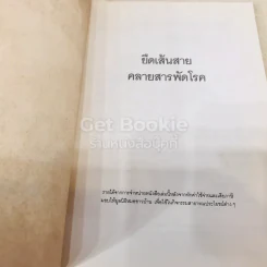 ยืดเส้นสาย คลายสารพัดโรค เล่ม 1-2 รูปที่ 4