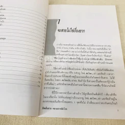 ยืดเส้นสาย คลายสารพัดโรค เล่ม 1-2 รูปที่ 8