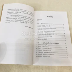 ยืดเส้นสาย คลายสารพัดโรค เล่ม 1-2 รูปที่ 12