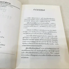 คู่มือออกกำลังกาย รูปที่ 6