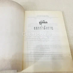 คู่มือออกกำลังกาย รูปที่ 4