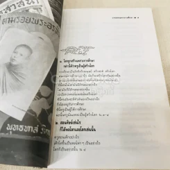 วาทะธรรมทางการศึกษา รูปที่ 9