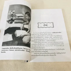 วาทะธรรมทางการศึกษา รูปที่ 7