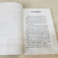 คู่มือการนวดไทยในการสาธารณสุขมูลฐาน รูปที่ 10