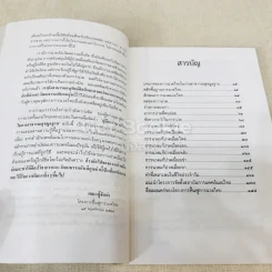 คู่มือการนวดไทยในการสาธารณสุขมูลฐาน รูปที่ 11