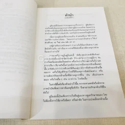 คู่มือการนวดไทยในการสาธารณสุขมูลฐาน รูปที่ 7