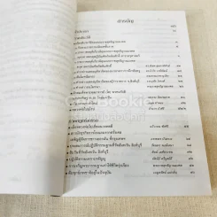 กฎแห่งกรรม ธรรมปฏิบัติ เล่ม 7 รูปที่ 10