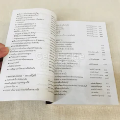 กฎแห่งกรรม ธรรมปฏิบัติ เล่ม 7 รูปที่ 11