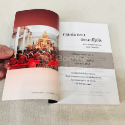 กฎแห่งกรรม ธรรมปฏิบัติ เล่ม 7 รูปที่ 4