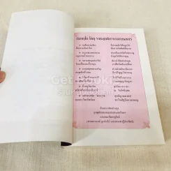 กฎแห่งกรรม ธรรมปฏิบัติ เล่ม 7 รูปที่ 6
