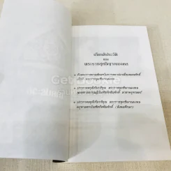 กฎแห่งกรรม ธรรมปฏิบัติ เล่ม 7 รูปที่ 13