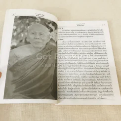 หลวงปู่หล้า เขมปตฺโต รูปที่ 8