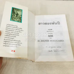 สาวสองพันปี (แปลจากเรื่อง SHE) รูปที่ 4