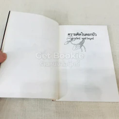 ความคิดในดอกบัว รูปที่ 6