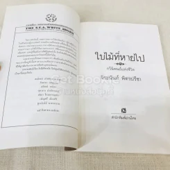 ใบไม้ที่หายไป รูปที่ 5