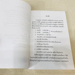 อนุสรณ์งานพระราชทานเพลิงศพ นางบุญช่วย จายนียโยธิน รูปที่ 9