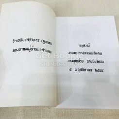 อนุสรณ์งานพระราชทานเพลิงศพ นางบุญช่วย จายนียโยธิน รูปที่ 4