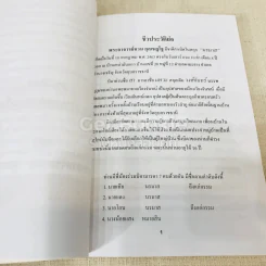 อนุสรณ์งานพระราชทานเพลิงศพ นางบุญช่วย จายนียโยธิน รูปที่ 14