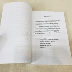 อนุสรณ์งานพระราชทานเพลิงศพ นางบุญช่วย จายนียโยธิน รูปที่ 8