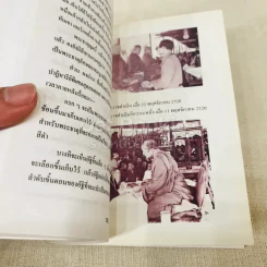 อนุสรณ์งานพระราชทานเพลิงศพ นางบุญช่วย จายนียโยธิน รูปที่ 16