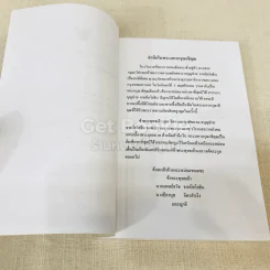 อนุสรณ์งานพระราชทานเพลิงศพ นางบุญช่วย จายนียโยธิน รูปที่ 7