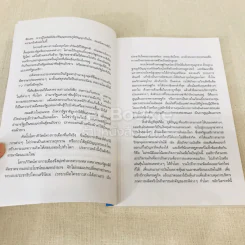 ไทยยุควัฒนธรรมทาส รูปที่ 9