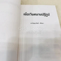 เมื่อเวียดนามปฏิรูป รูปที่ 5