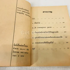 ชาวนาชาวไร่ก้าวหน้า รูปที่ 5