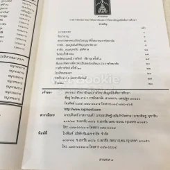 สารเศวต ปีที่ 37 ฉบับที่ 2 พ.ค.-ส.ค.2544 รูปที่ 5