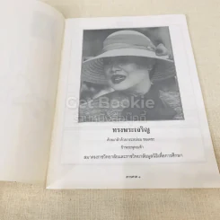 สารเศวต ปีที่ 37 ฉบับที่ 2 พ.ค.-ส.ค.2544 รูปที่ 3