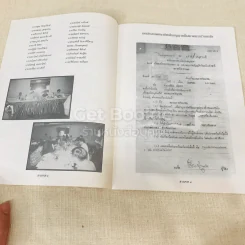 สารเศวต ปีที่ 37 ฉบับที่ 2 พ.ค.-ส.ค.2544 รูปที่ 7