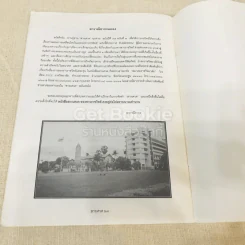 สารเศวต ปีที่ 37 ฉบับที่ 2 พ.ค.-ส.ค.2544 รูปที่ 10