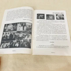 สารเศวต ปีที่ 37 ฉบับที่ 2 พ.ค.-ส.ค.2544 รูปที่ 9