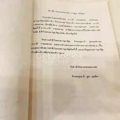 อนุสรณ์งานพระราชทานเพลิงศพเป็นกรณีพิเศษ นายเล็ก ราชแพทยาคม (อโรคยาปรมาลากา) รูปที่ 8