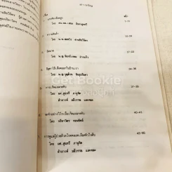 อนุสรณ์งานพระราชทานเพลิงศพเป็นกรณีพิเศษ นายเล็ก ราชแพทยาคม (อโรคยาปรมาลากา) รูปที่ 14