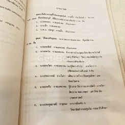 อนุสรณ์งานพระราชทานเพลิงศพเป็นกรณีพิเศษ นายเล็ก ราชแพทยาคม (อโรคยาปรมาลากา) รูปที่ 10