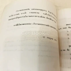 อนุสรณ์งานพระราชทานเพลิงศพเป็นกรณีพิเศษ นายเล็ก ราชแพทยาคม (อโรคยาปรมาลากา) รูปที่ 9