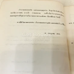 อนุสรณ์งานพระราชทานเพลิงศพเป็นกรณีพิเศษนางเล็ก ราชแพทยาคม (อโรคยาปรมาลากา) รูปที่ 7