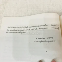 หนังสือกฎหมายลัทธิและวิธีการของคอมมิวนิสต์ 3 เล่ม + ระบบประชาธิปไตย รูปที่ 7