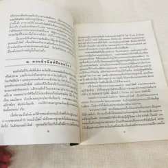 หนังสือกฎหมายลัทธิและวิธีการของคอมมิวนิสต์ 3 เล่ม + ระบบประชาธิปไตย รูปที่ 24