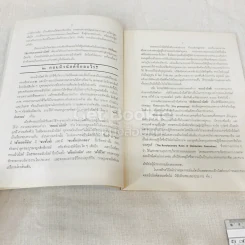 หนังสือกฎหมายลัทธิและวิธีการของคอมมิวนิสต์ 3 เล่ม + ระบบประชาธิปไตย รูปที่ 16