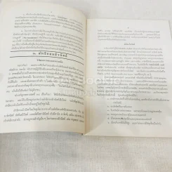 หนังสือกฎหมายลัทธิและวิธีการของคอมมิวนิสต์ 3 เล่ม + ระบบประชาธิปไตย รูปที่ 17