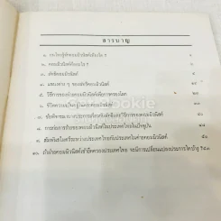 หนังสือกฎหมายลัทธิและวิธีการของคอมมิวนิสต์ 3 เล่ม + ระบบประชาธิปไตย รูปที่ 14