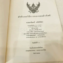 หนังสือกฎหมายลัทธิและวิธีการของคอมมิวนิสต์ 3 เล่ม + ระบบประชาธิปไตย รูปที่ 11