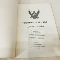 หนังสือกฎหมายลัทธิและวิธีการของคอมมิวนิสต์ 3 เล่ม + ระบบประชาธิปไตย รูปที่ 26